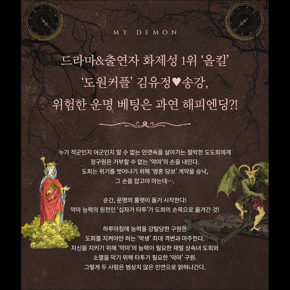 [SET] MY DEMON Script Book(VOL.1+VOL.2)