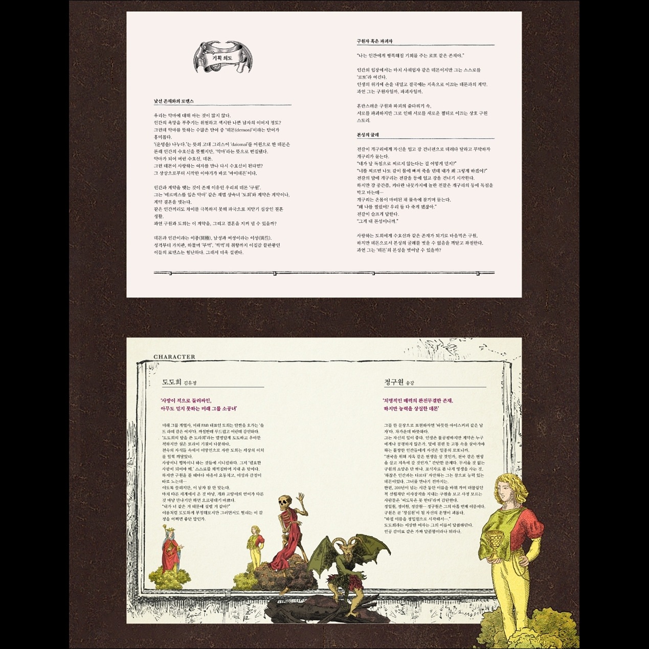 [SET] MY DEMON Script Book(VOL.1+VOL.2)