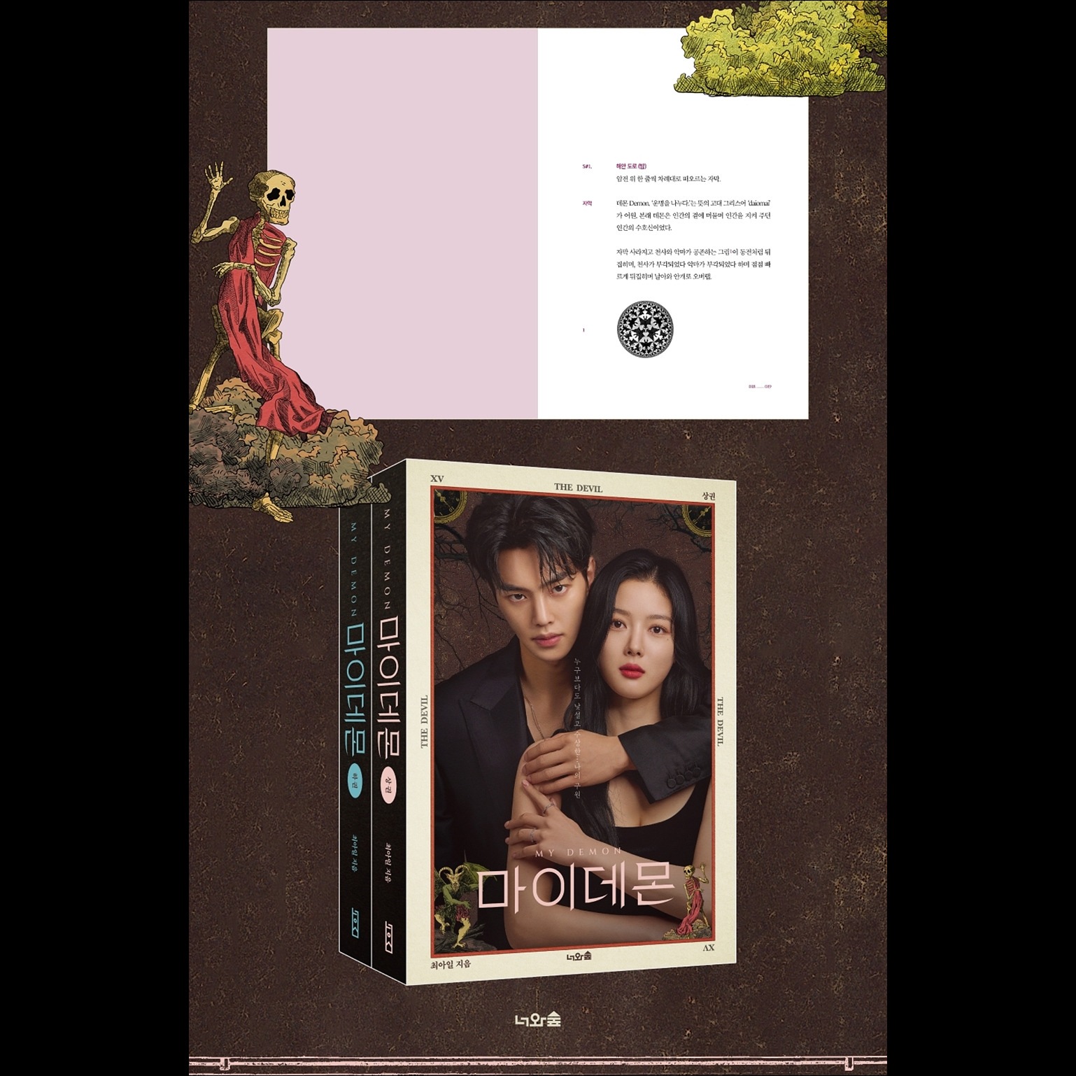 [SET] MY DEMON Script Book(VOL.1+VOL.2)