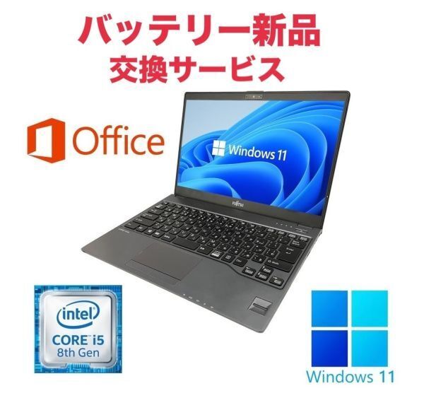 【バッテリー新品】富士通 U938 SSD:512GB Webカメラ 大容量メモリー:8GB Office2021 Core i5 ノイズキャンセリングヘッドセット 【バッテリー新品】富士通 U938 SSD:512GB Webカメラ 大容量メモリー:8GB Office2021 Core i5 ノイズキャンセリングヘッドセット