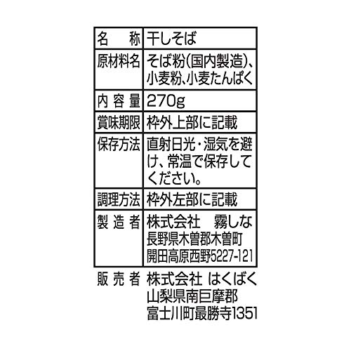 はくばく そば湯までおいしい蕎麦 白 270g×10袋入 はくばく そば湯までおいしい蕎麦 白 270g×10袋入