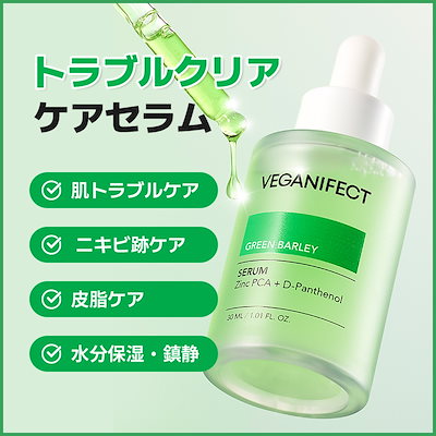 Qoo10] ヴィーガンイフェクト 青麦ジンクセラム30ml オリーブヤング