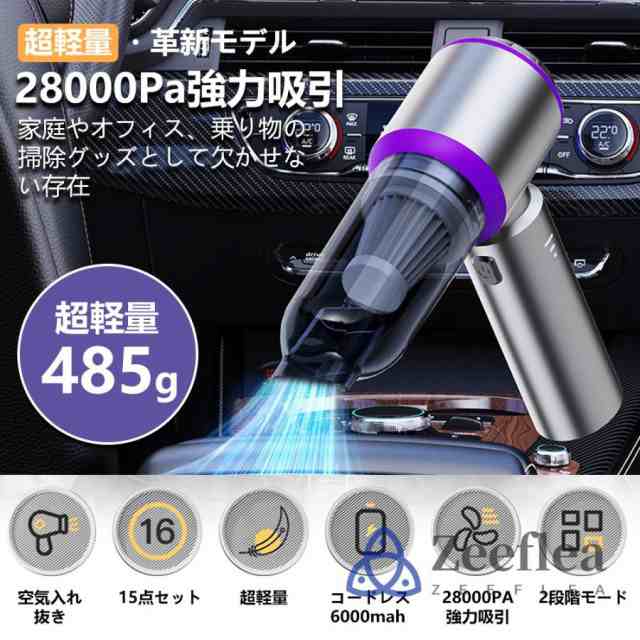 ハンディクリーナー 強力 掃除機 コードレス ブラシレスモーター 車 用フィルター 充電式 28000pa 車用掃除機 小型 静音 軽量 usb 吸引力 紙パック不要 おすすめ88 ハンディクリーナー 強力 掃除機 コードレス ブラシレスモーター 車 用フィルター 充電式 28000pa 車用掃除機 小型 静音 軽量 usb 吸引力 紙パック不要 おすすめ88