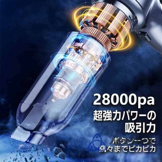 ハンディクリーナー 強力 掃除機 コードレス ブラシレスモーター 車 用フィルター 充電式 28000pa 車用掃除機 小型 静音 軽量 usb 吸引力 紙パック不要 おすすめ88 ハンディクリーナー 強力 掃除機 コードレス ブラシレスモーター 車 用フィルター 充電式 28000pa 車用掃除機 小型 静音 軽量 usb 吸引力 紙パック不要 おすすめ88