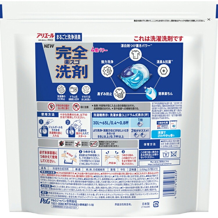 【2個セット】洗剤 洗濯洗剤 衣料用洗剤 アリエール ジェルボールプロ つめかえ メガジャンボサイズ 57個入 P&G