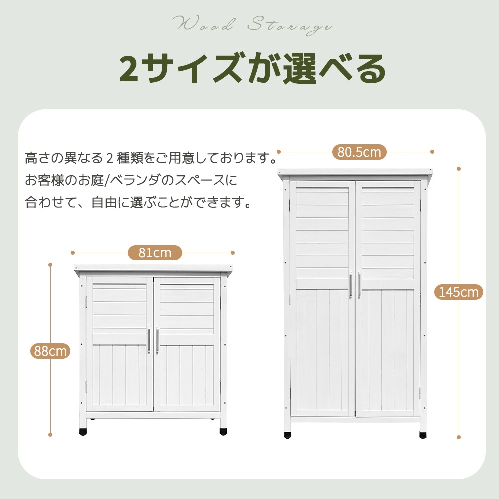 【タイプB】木製物置き収納 マグネット扉 物置 収納庫 シェルフ 天然杉 ガーデンファニチャー 屋外収納 天然木 ウッドストッカー ベランダ 庭 屋外GG107 White WoodG34