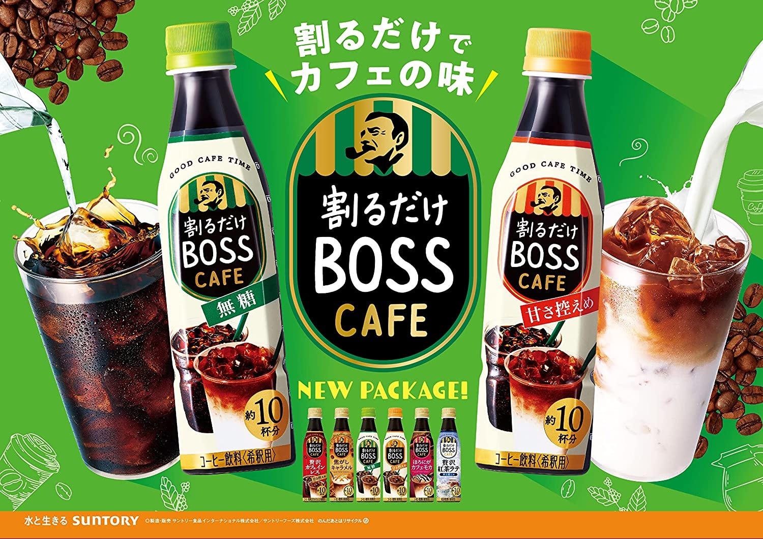 【送料無料】サントリー ボス BOSS 割るだけ ボスカフェ 贅沢紅茶ラテ 甘さ控えめ 340ml2ケース/48本