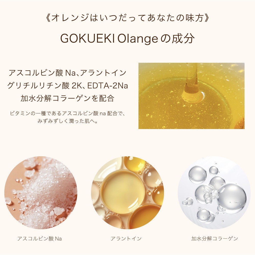 GOKUEKI Olange (GOKUEKI)スティック ー １ケース(10ml×50本入り) ー【エステサロン用水溶性マッサージオイル】