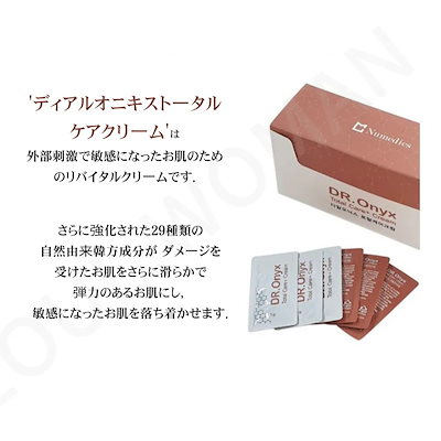 ディアル オニックス トータルケア クリーム 1g X 100個 Qoo10] [NUMEDICS]ディアル オニックス : スキンケア