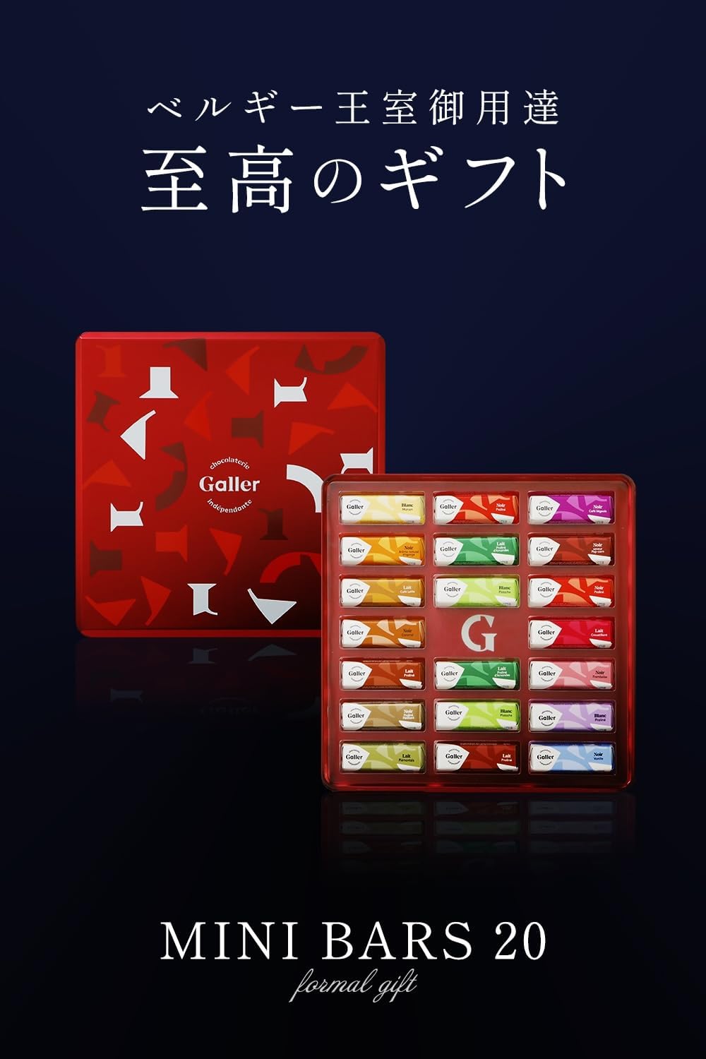 ガレー Galler チョコレート ベルギー王室御用達 ミニバー 20本入り 母の日 父の日 プレゼント ギフト スイーツ お菓子 個包装 お取り寄せ ポストカード 手提げ袋付き ガレー Galler チョコレート ベルギー王室御用達 ミニバー 20本入り 母の日 父の日 プレゼント ギフト スイーツ お菓子 個包装 お取り寄せ ポストカード 手提げ袋付き