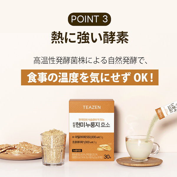 Qoo10] ティーゼン 【TEAZEN公式】玄米おこげ酵素 30
