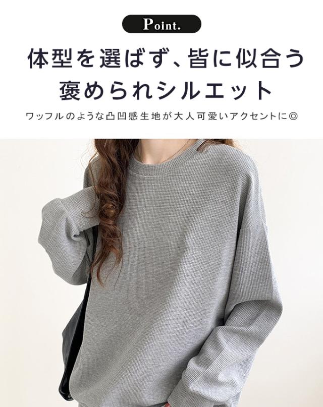 ワッフルプルオーバー トップス プルオーバー カットソー スウェット トレーナー 体型カバー 春 楽ちん カジュアル シンプル レディース ワッフルプルオーバー トップス プルオーバー カットソー スウェット トレーナー 体型カバー 春 楽ちん カジュアル シンプル レディース