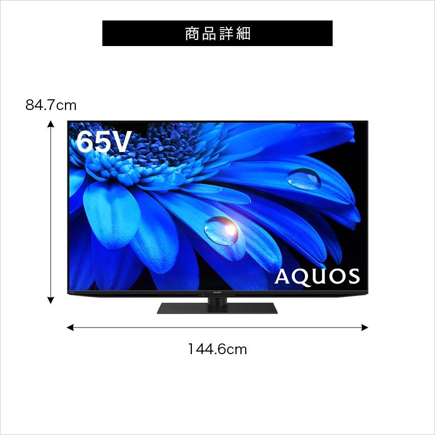 4T-C65EU1 アクオス 4K 液晶テレビ 65インチ 65型