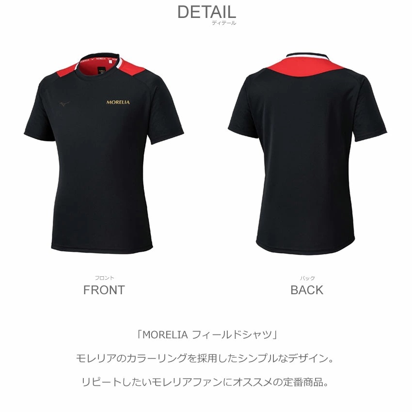 MORELIA フィールドシャツ P2MAC003 メンズ レディース トップス ウェア 半袖 速乾 スリムフィット サッカー カジュアル シンプル Tシャツ ブランド プリント ロゴ