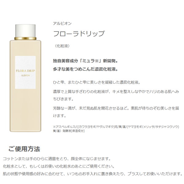 Qoo10] アルビオン フローラドリップ 160 コフレ スキン