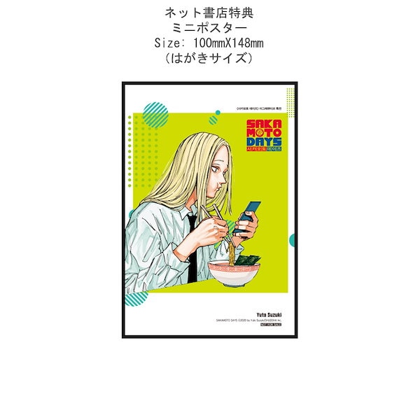 Qoo10] 【神々廻特典付き/韓国版】SAKAMOT