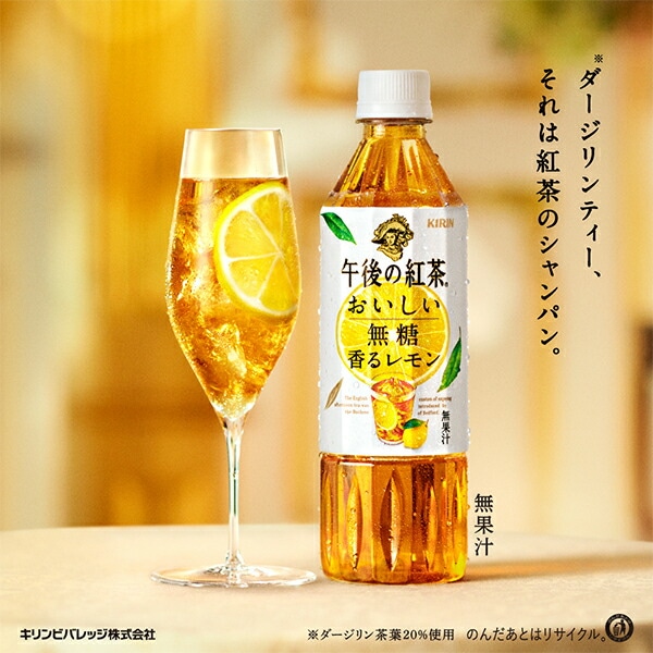 紅茶【本州のみ 送料無料】キリン 午後の紅茶 おいしい無糖 香るレモン 500ml×2ケース/48本(048)『GCC』 紅茶【本州のみ 送料無料】キリン 午後の紅茶 おいしい無糖 香るレモン 500ml×2ケース/48本(048)『GCC』