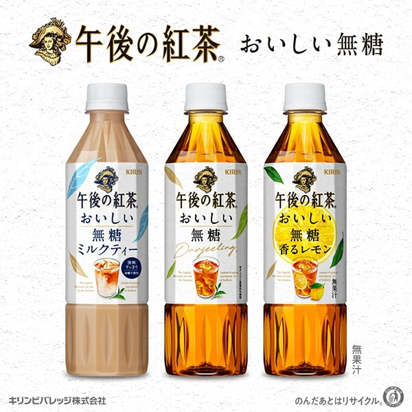 紅茶【本州のみ 送料無料】キリン 午後の紅茶 おいしい無糖 香るレモン 500ml×2ケース/48本(048)『GCC』 紅茶【本州のみ 送料無料】キリン 午後の紅茶 おいしい無糖 香るレモン 500ml×2ケース/48本(048)『GCC』
