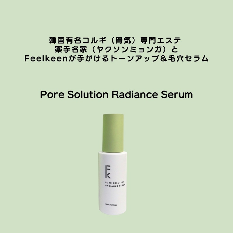 [feelkee] ポアソリューションラディアンスセラム 30ml　毛穴ケア/トーンアップ/韓国美容液/トラネキサム酸/グルタチオン/アルブチン/パンテノール/フェルラ酸