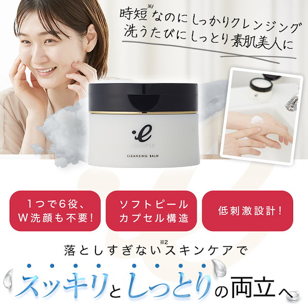 EGOIPSE CLEANSING BALM 80g - 基礎化粧品