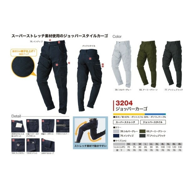 村上被服製 3204 スーパーストレッチ素材使用 ジョッパーカーゴ シルバーグレー 6L 村上被服製 3204 スーパーストレッチ素材使用 ジョッパーカーゴ シルバーグレー 6L