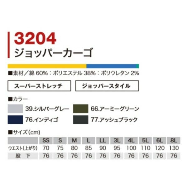 村上被服製 3204 スーパーストレッチ素材使用 ジョッパーカーゴ シルバーグレー 6L 村上被服製 3204 スーパーストレッチ素材使用 ジョッパーカーゴ シルバーグレー 6L