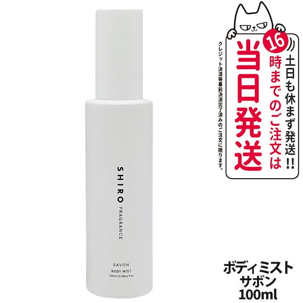 Qoo10] SHIRO 【選べる】SHIRO シロ サボン ホワ