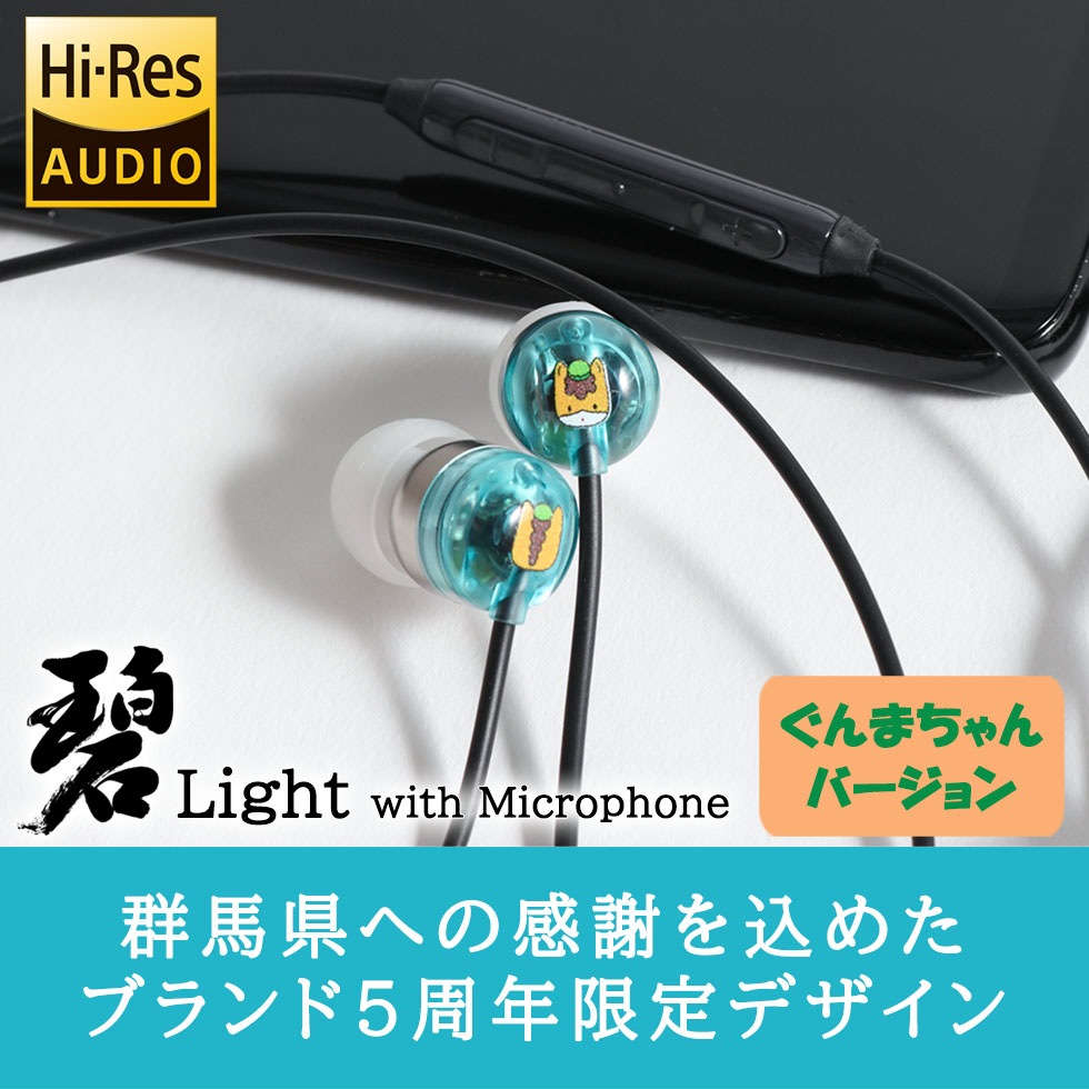 メール便 1年保証 碧 Light ぐんまちゃん Version with Microphone メール便 1年保証 碧 Light ぐんまちゃん Version with Microphone