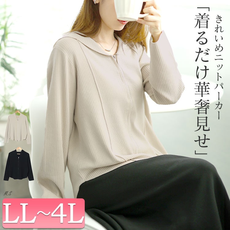 大きいサイズレディース トップス パーカー ダブルジップリブニットパーカー フーディー フード ニット リブニット ダブルジップ ファスナー 長袖 ストレッチ 伸縮 シンプル きれいめ カジュアル 羽