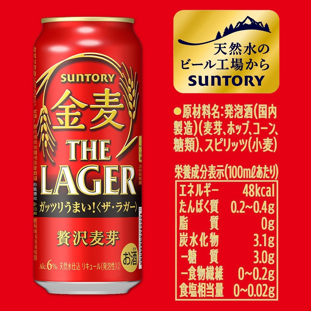 サントリー 金麦 ザ ラガー 500ml24本/1ケース 【ご注文は2ケースまで同梱可能】 サントリー 金麦 ザ ラガー 500ml24本/1ケース 【ご注文は2ケースまで同梱可能】