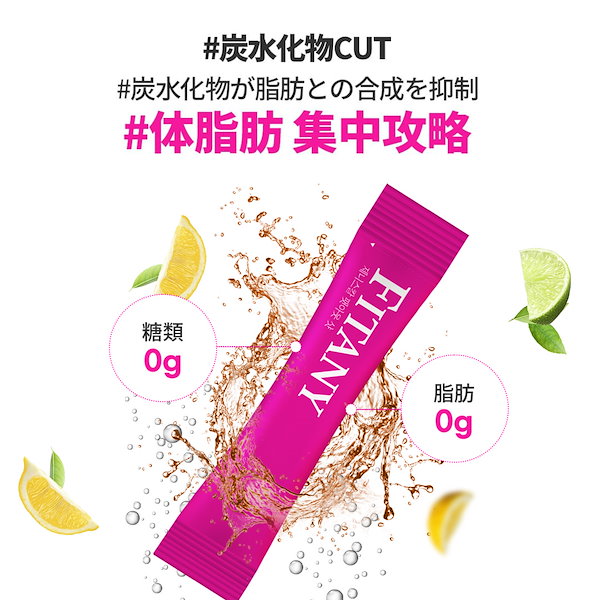 ダイエットサプリ Ycc-Cyun Qoo10] FITANY 【飲むダイエットサプリ 激痩せ】2個セッ