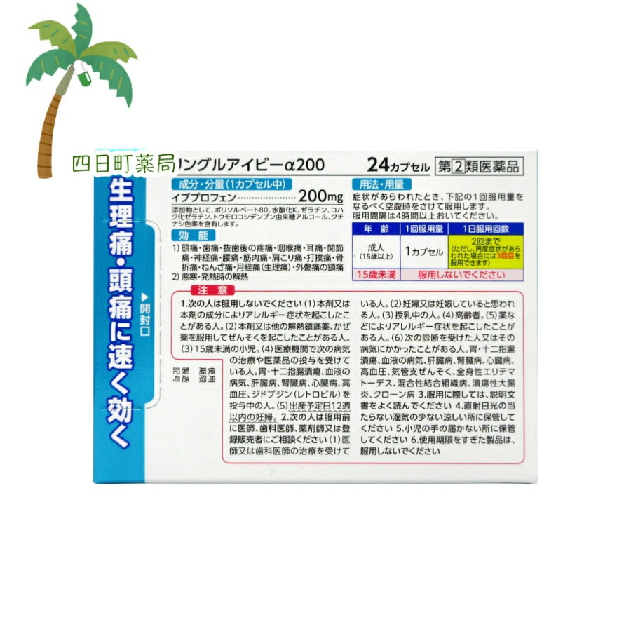 第(2)類医薬品 リングルアイビーα200 24カプセル 2個セット 宅急便コンパクト JAN:4987316032924