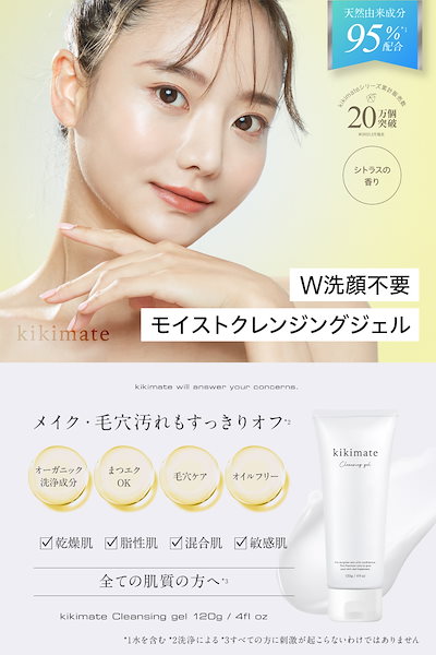 Qoo10] kikimate クレンジング ジェル メイク落とし ダブ