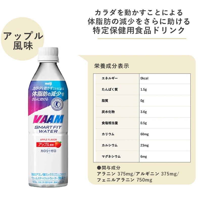 ヴァーム スマートフィットウォーター アップル風味 500ml 48本 セット まとめ買い カロリーゼロ 特定保健用食品 ダイエット 筋トレ スポーツ飲料 スポーツドリンク ヴァーム スマートフィットウォーター アップル風味 500ml 48本 セット まとめ買い カロリーゼロ 特定保健用食品 ダイエット 筋トレ スポーツ飲料 スポーツドリンク