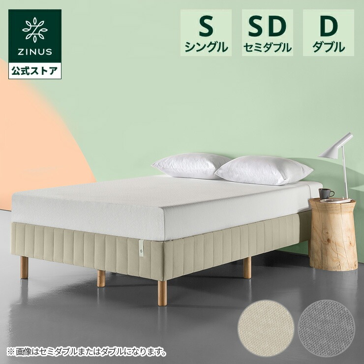 ベッドフレーム ZINUS 布張り シングル Justina Quick Snap ベージュ メタル すのこ 静音 布張り 耐久性 通気性 ZINUS 布張り ベッドフレーム セミダブル Platform グレー ジヌス 楽天
