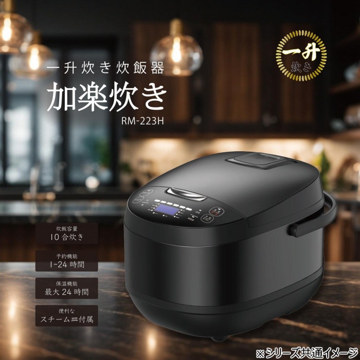 ROOMMATE 1升炊き炊飯器加楽炊き RM-223H ROOMMATE 1升炊き炊飯器加楽炊き RM-223H