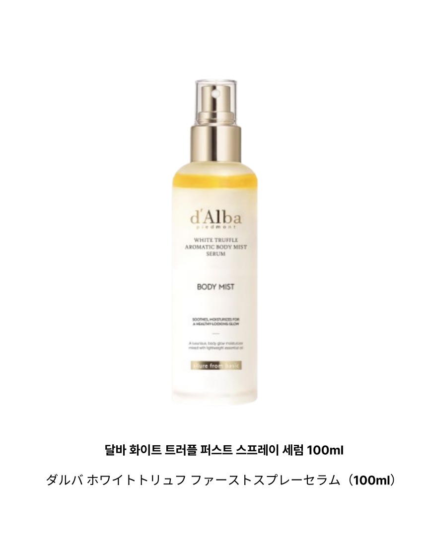 【2点セット】ホワイトトリュフ セラムミスト+ボディクレンザースキンケア・保湿・敏感肌・角質ケア・ヴィーガン対応・時短美容 【2点セット】ホワイトトリュフ セラムミスト+ボディクレンザースキンケア・保湿・敏感肌・角質ケア・ヴィーガン対応・時短美容