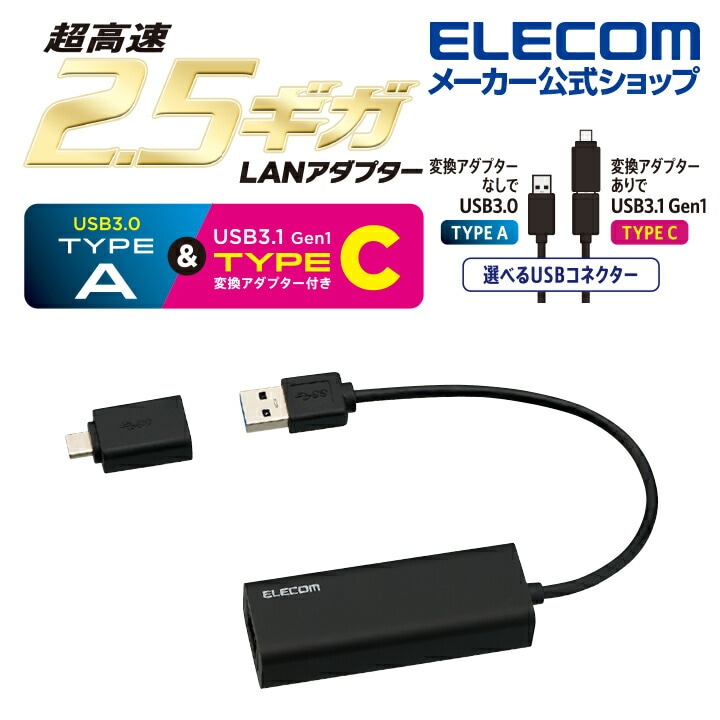 有線LAN アダプタ Type-A Cポート両対応 2.5G 有線 LAN アダプター 2.5G対応 Type-C変換 アダプタ付 ブラック EDC-QUA3C-B