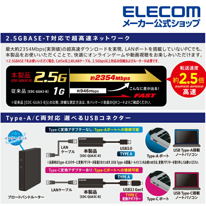 有線LAN アダプタ Type-A Cポート両対応 2.5G 有線 LAN アダプター 2.5G対応 Type-C変換 アダプタ付 ブラック EDC-QUA3C-B