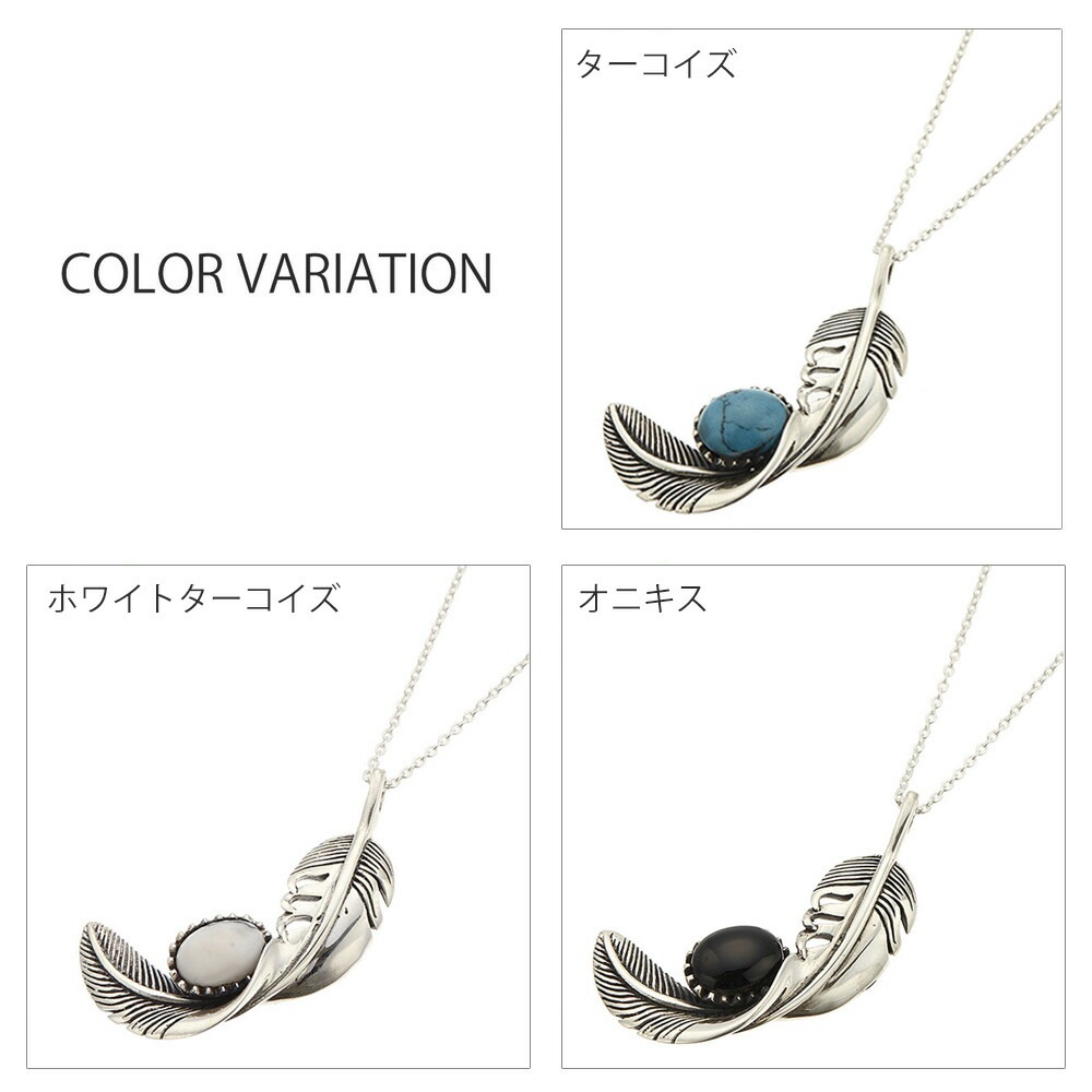 ネックレス メンズ シルバー925製 天然石 フェザー ターコイズ オニキス 羽根 捻り イーグル ネックレス メンズ シルバー925製 天然石 フェザー ターコイズ オニキス 羽根 捻り イーグル