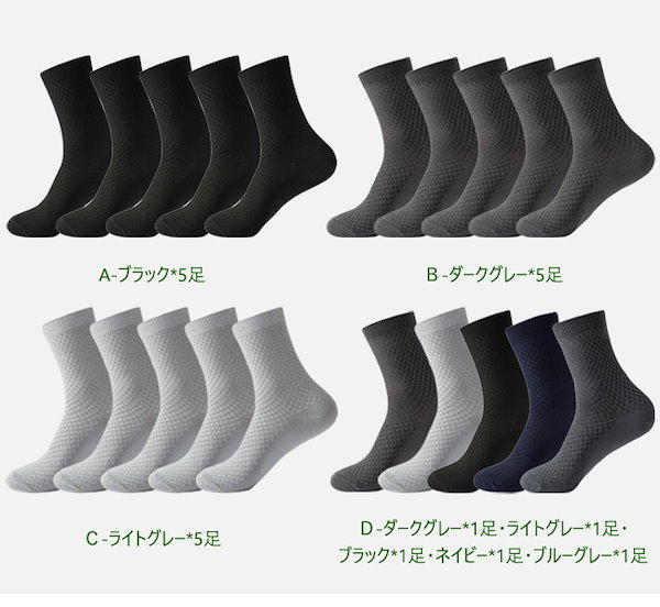 Qoo10] ビジネスソックス 5足セット 竹繊維 靴