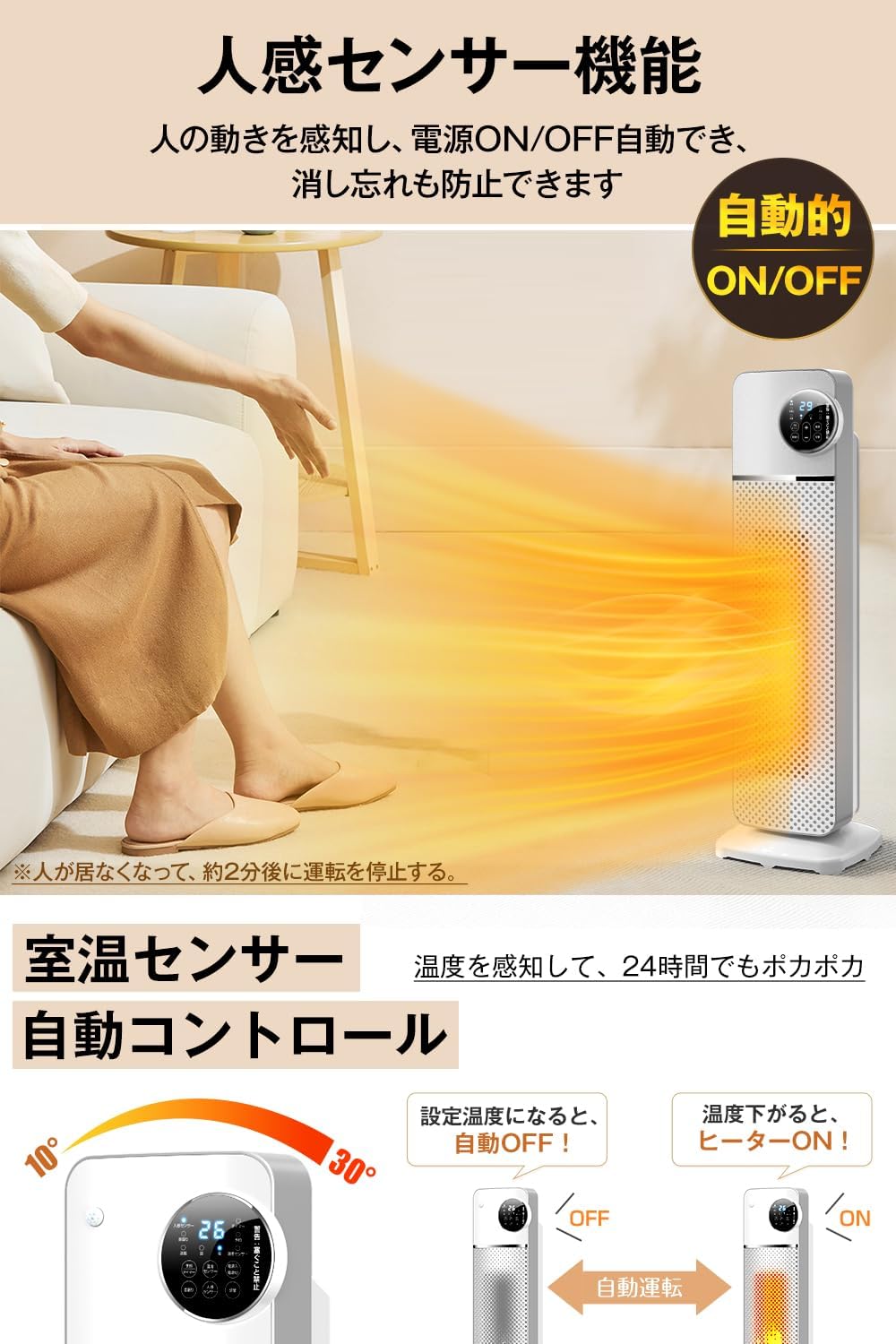 セラミックヒーター 【2024冬新型・人体感知センサー・2秒で速暖