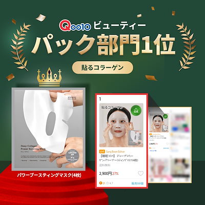 Qoo10] Sung Boon Editor 【睡眠マスク】ディープコラーゲン