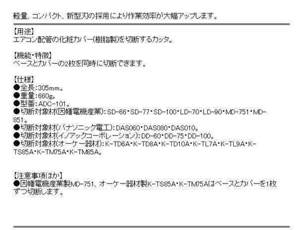 Qoo10] エムシーシー MCC エアコンダクトカッター ADC