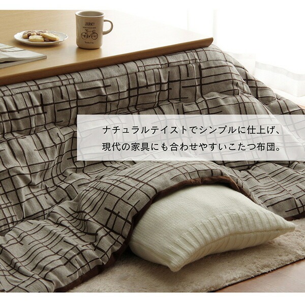 日本製 長方形 こたつ布団 ナチュラル シンプル ブラウン 約200x300cm