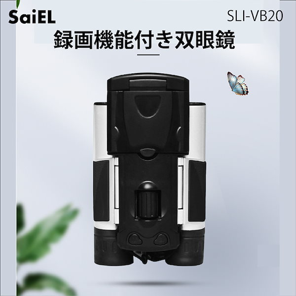 Qoo10] 録画機能付き双眼鏡 SLI-VB20 倍