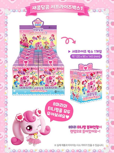 Qoo10] キャッチティニピン サプライズ ボックス : おもちゃ・知育