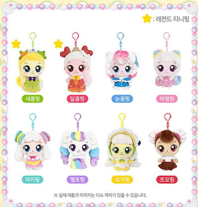 ティニピン　ストラップ 5個セット 韓国限定　コンプリート　アクリル Qoo10] SAMJIN キャッチ!ティニピン/シーズン4/甘酸っ