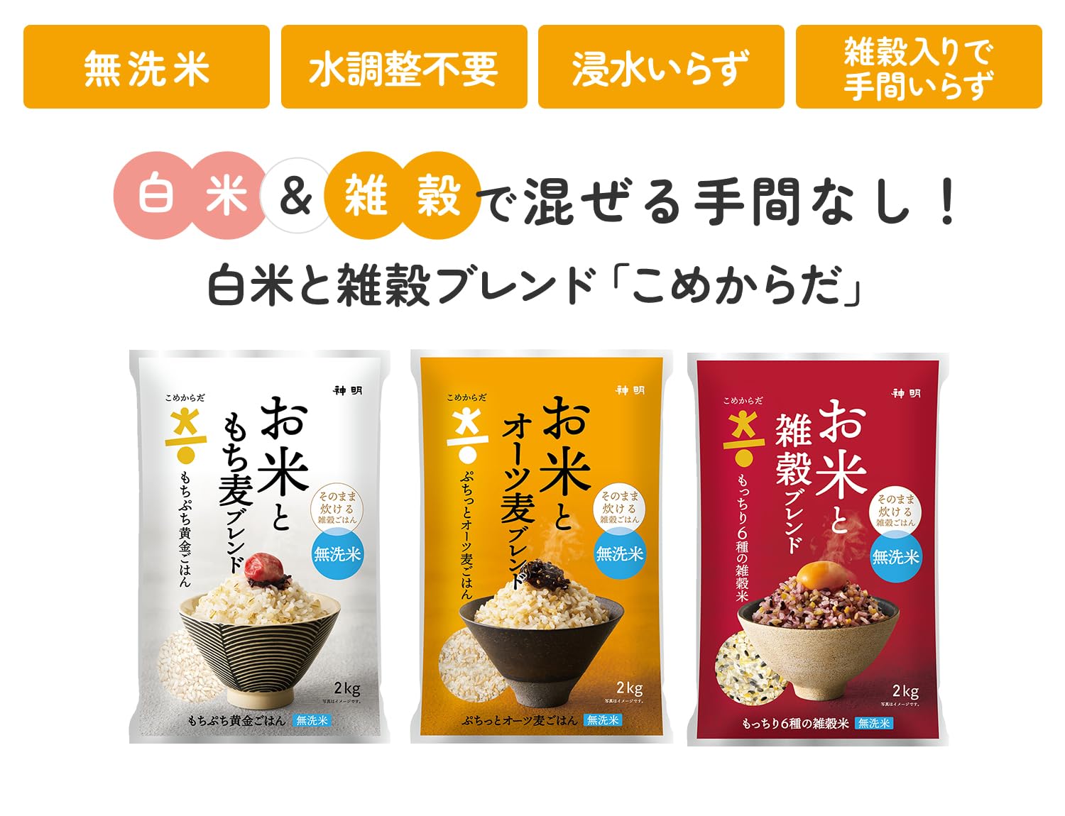 こめからだ お米ともち麦ブレンド もちぷち黄金ごはん 4 雑穀米