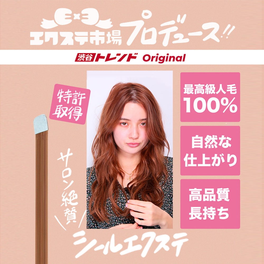 Qoo10] 【当日発送】シールエクステ 52cm 4